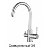 Смеситель с подключением фильтрованной воды  2 в 1 AquaSanita Sabiaduo 2963 Хром